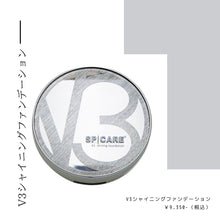 画像をギャラリービューアに読み込む, 守る、育てる、魅せる。 イノスピキュールに光を加える、 V3シャイニングファンデーション。  従来のV3エキサイティングファンデーションの長所はそのまま 様々な美容成分をたっぷりと追加しました。  SPF37PA++