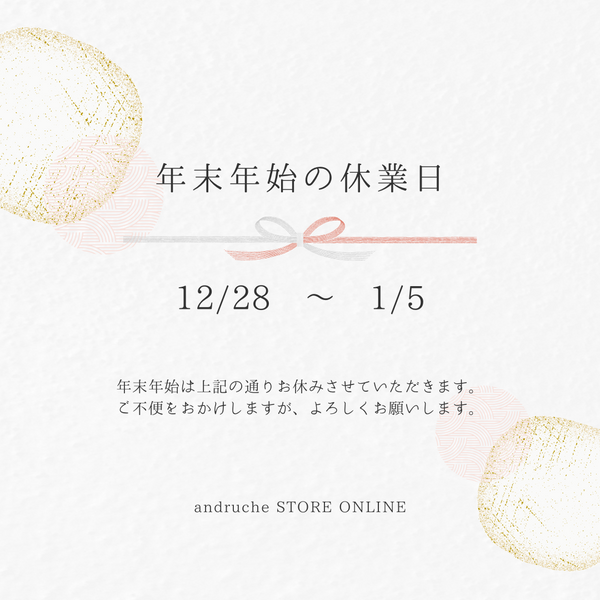 年末年始休業のお知らせ