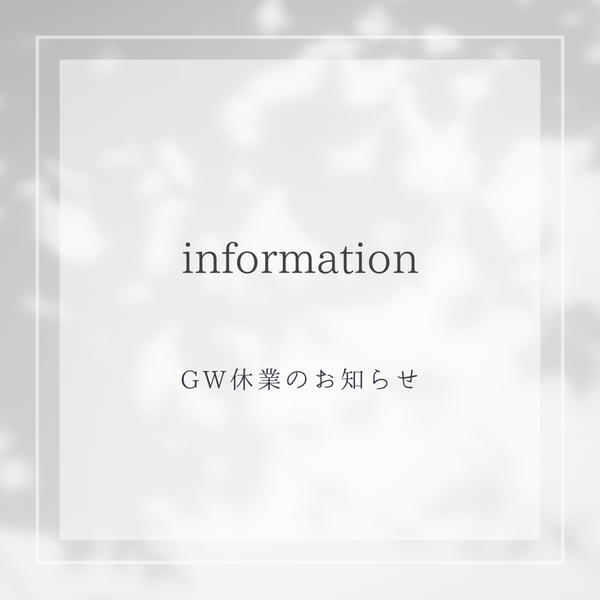 GW休業のお知らせ