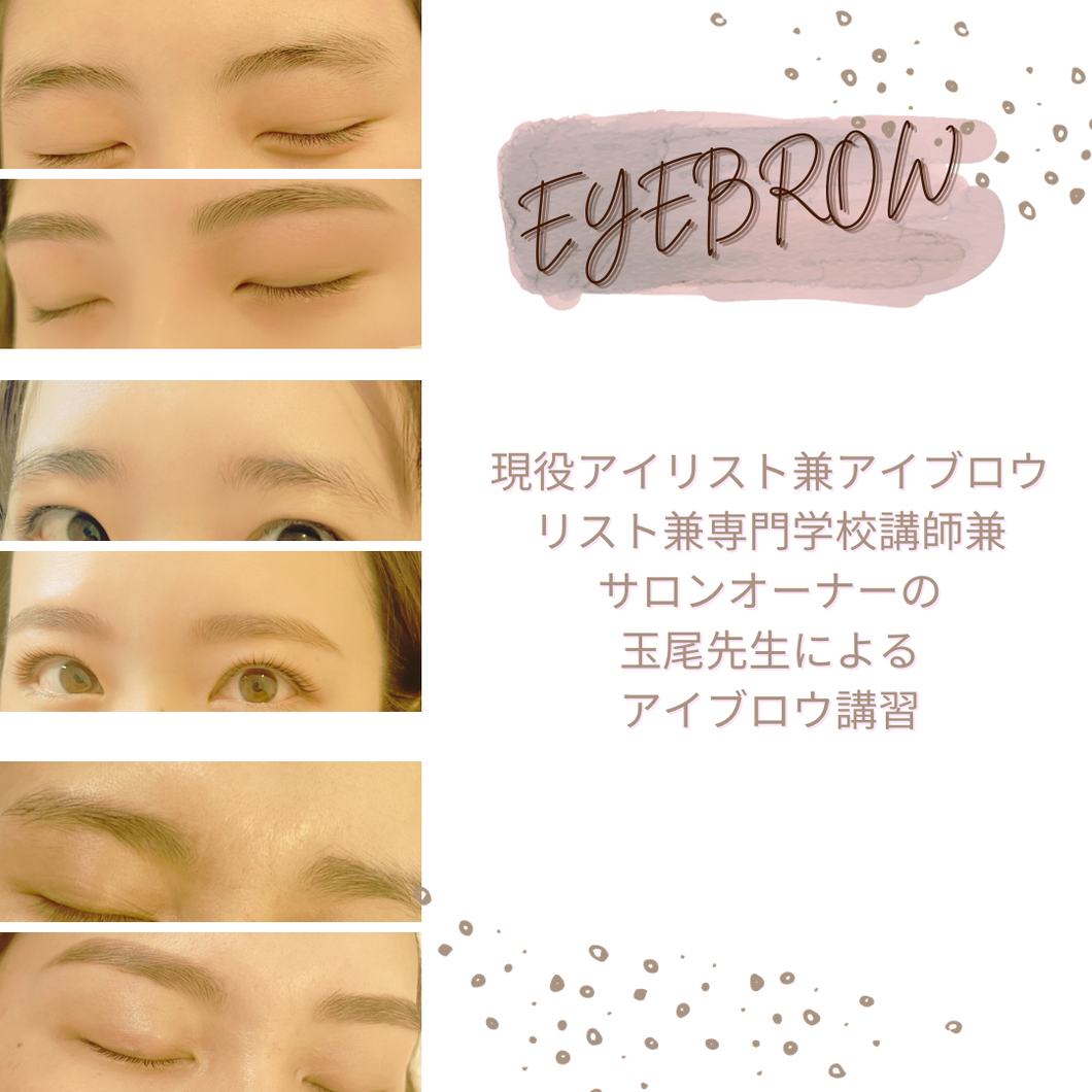 アイブロウスタイリング講習（眉WAX脱毛） 2/16（金）11：00-17：00
