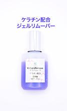 画像をギャラリービューアに読み込む, K-ケアリムーブ ケラチン配合リムーバー
